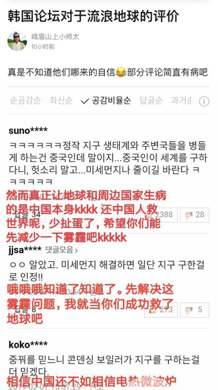 流浪地球外国网友评价 韩国网友评价流浪地球视频