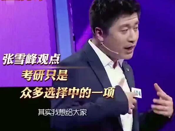 张雪峰在超级演说家是第几季，张雪峰演说家是哪季哪一期