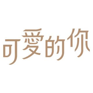 小太阳歌词谐音 香港儿童音乐剧团粤语歌曲