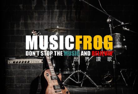 世界赞歌歌词谐音 MusicFrog青蛙合唱团粤语歌曲