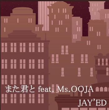 また君と(再度和你)歌词谐音 JAY’ED/Ms.OOJA日语