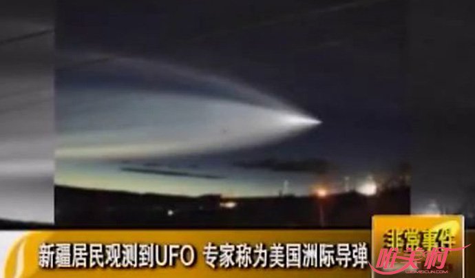 9.8新疆UFO事件 真相水落石出的意思