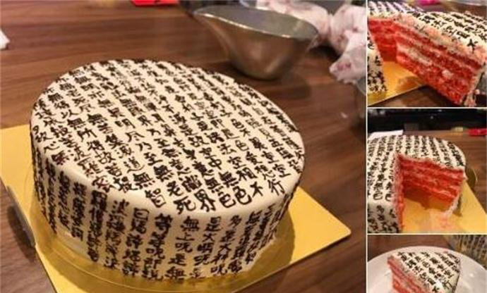 生日蛋糕印满心经怎么写 被什么封印了是什么意思