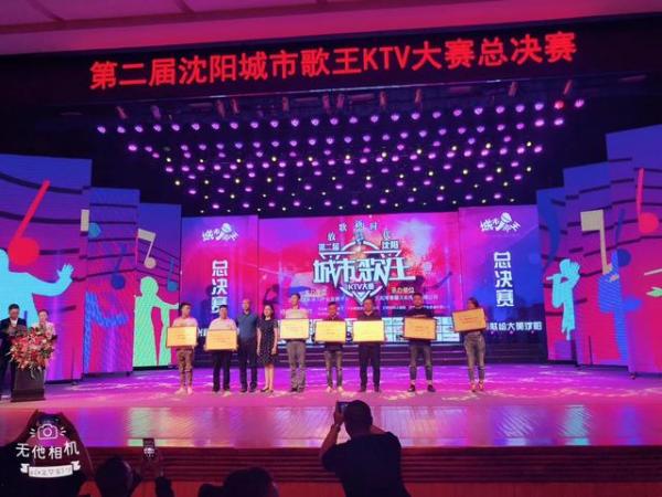 歌手杨丹个人资料-“放歌新时代”第二届沈阳城市歌王KTV大赛决赛顺利收官