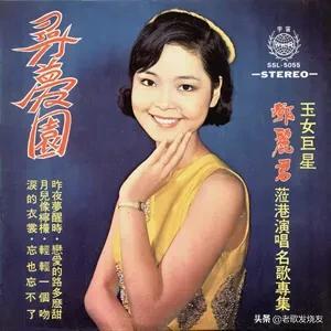 台湾歌手文章个人资料-邓丽君早期的作品14～26岁
