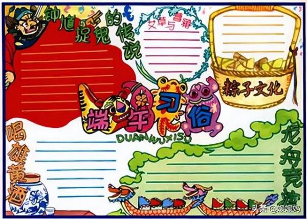 诗歌手抄报资料-「中国传统节日」端午节手抄报、诗词、范文大全