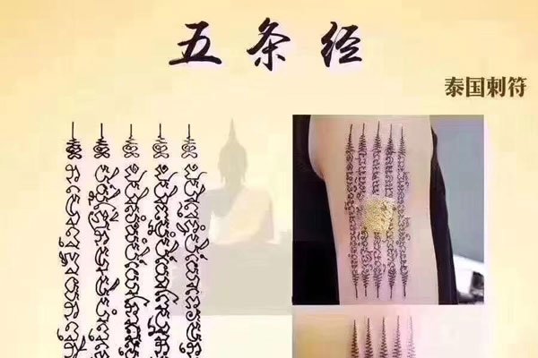 泰国的刺符真的有效吗，佛教纹身为了自保没啥用吧