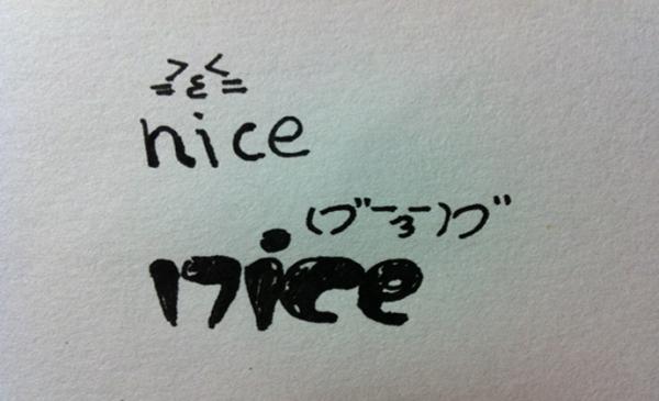 nice中文网络语什么意思，和nice的区别