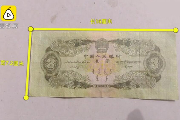 1953年3元纸币价值多少钱 你见过3元人民币吗英文