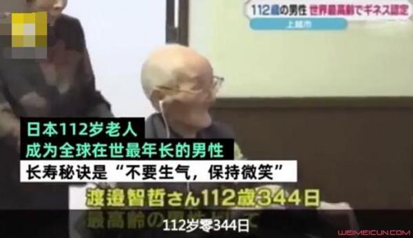 112岁老人长寿秘诀是什么 世界上最长寿男性