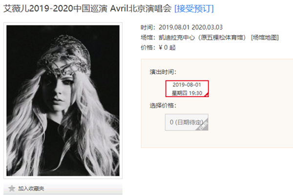 艾薇儿2021中国巡演门票 周杰伦嘉年华世界巡回演唱会行程