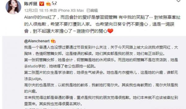 陈乔恩男友回应传闻视频 点赞的网红都是朋友吗