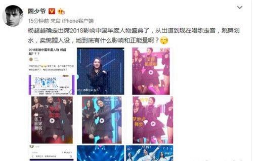 杨超越中国年度影响人物– 被网友质疑为作秀