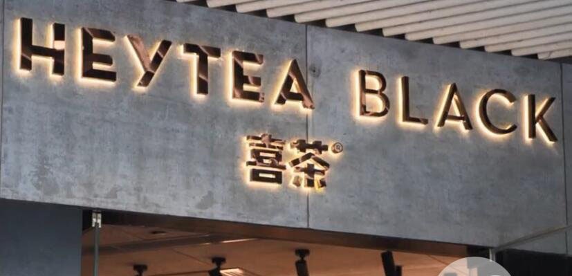 网红奶茶配方被公开售卖 怎么回事用英语怎么说