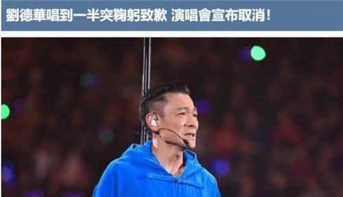 刘德华2019内地演唱会什么时候会开始 红馆演唱会哭着道歉视频