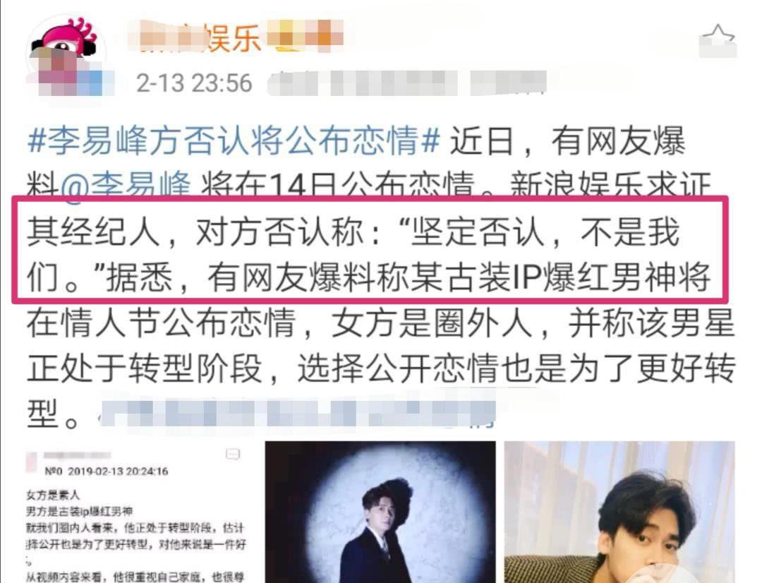 胡歌李易峰否认公开恋情视频 过年公布恋情