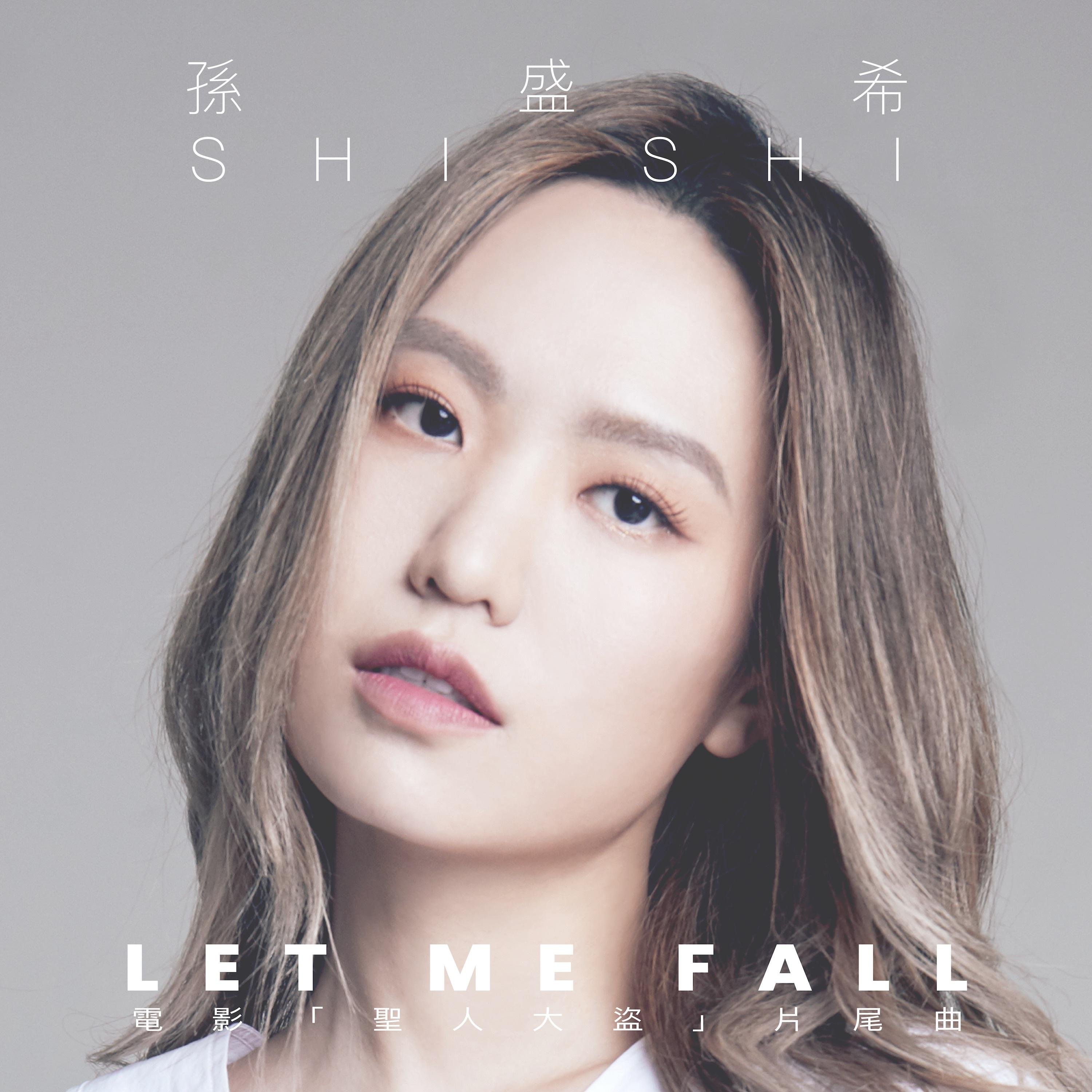孙盛希《Let Me Fall》[FLAC/MP3-320K]