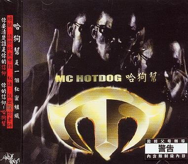 MC HotDog《十八岁》[FLAC/MP3-320K]