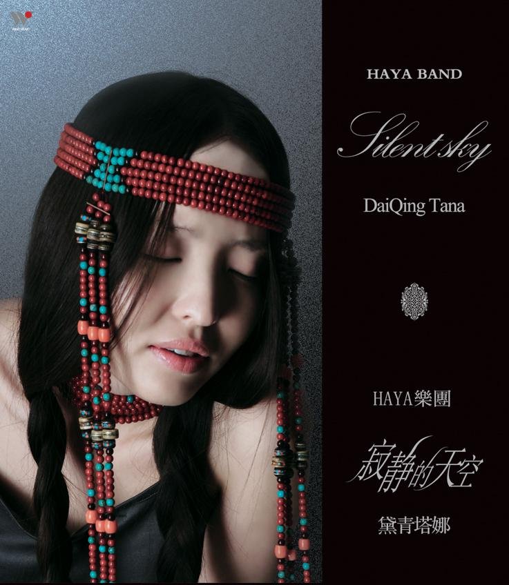 黛青塔娜/HAYA乐团《往日时光》[FLAC/MP3-320K]