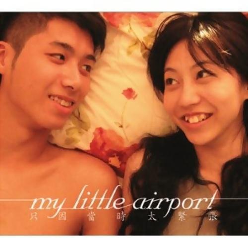 My Little Airport《失落沮丧歌》[FLAC/MP3-320K]