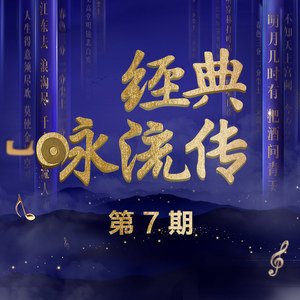 张杰「少年中国说 (Live)」[经典咏流传 第7期][FLAC/MP3-320K]