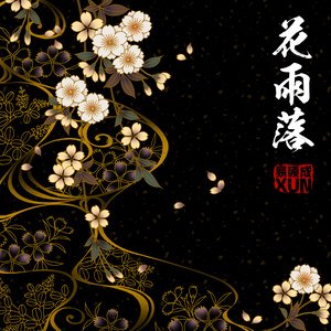 Xun(易硕成)《花雨落》[FLAC/MP3-320K]