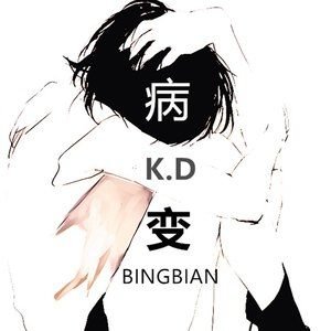 K.D《BINGBIAN病变》[FLAC/MP3-320K]