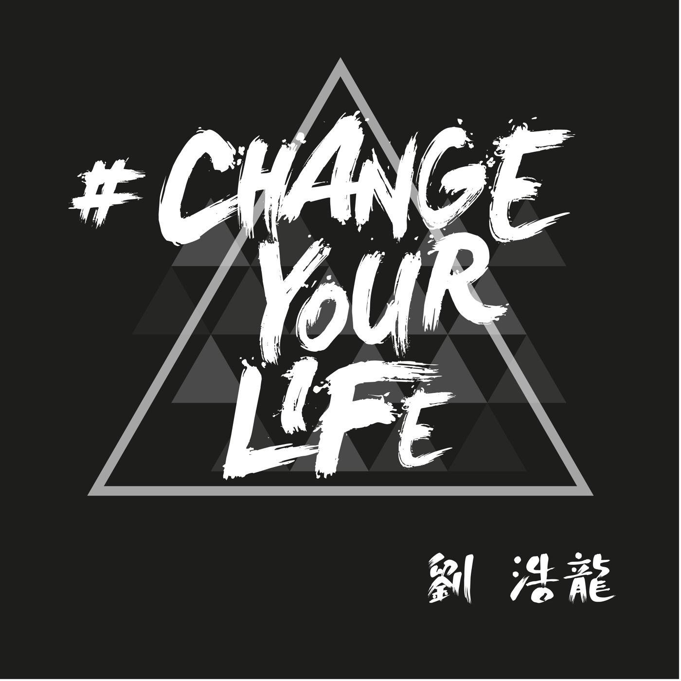 刘浩龙《Change Your Life》[FLAC/MP3-320K]