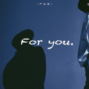 严浩翔《For You》[FLAC/MP3-320K]