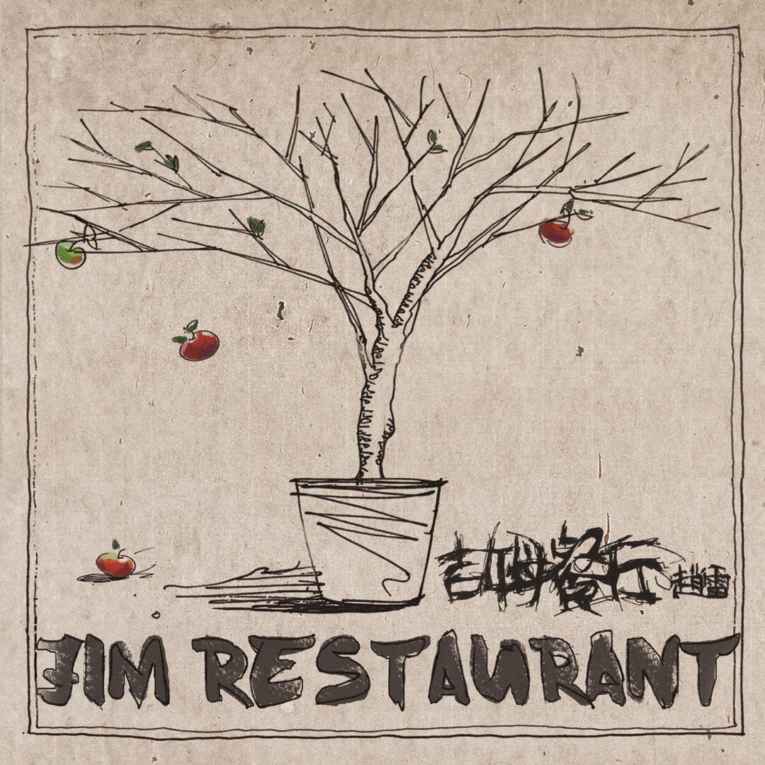 赵雷《吉姆餐厅》[FLAC/MP3-320K]