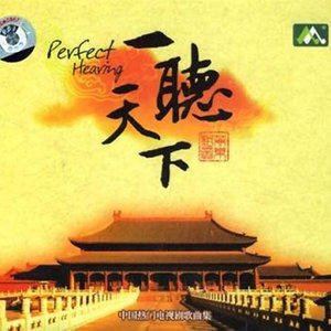 北京室内男声合唱团《亮剑-中国军魂》[FLAC/MP3-320K]