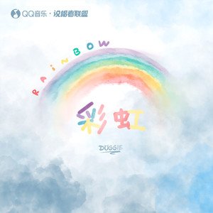 Doggie叨叨《彩虹》[FLAC/MP3-320K]