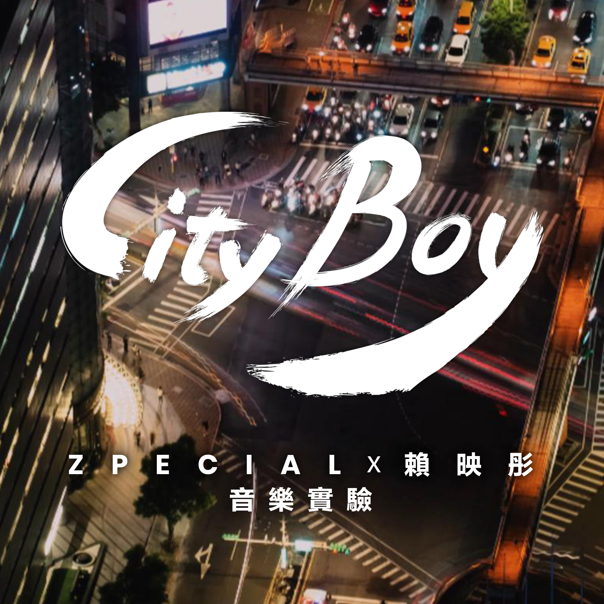 Zpecial《CityBoy》[FLAC/MP3-320K]