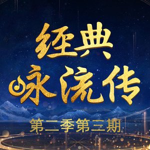 中国武警男声合唱团《无衣 (Live)》[FLAC/MP3-320K]
