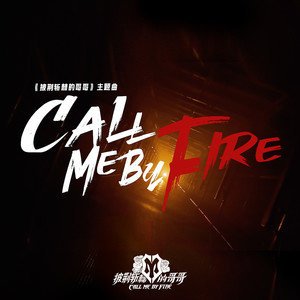 群星《Call me by Fire》[FLAC/MP3-320K]