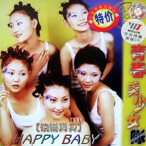 青春美少女《Happy Baby》[FLAC/MP3-320K]
