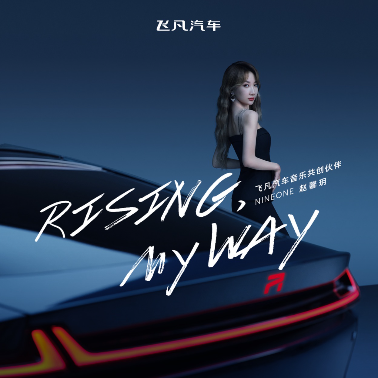 NINEONE#《RISING，MY WAY》[FLAC/MP3-320K]