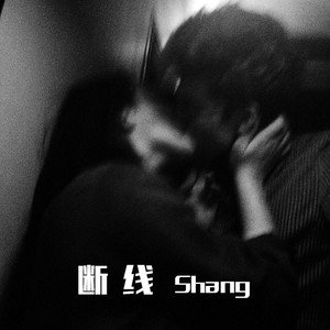 Shang/lil sophy《断线》[FLAC/MP3-320K]