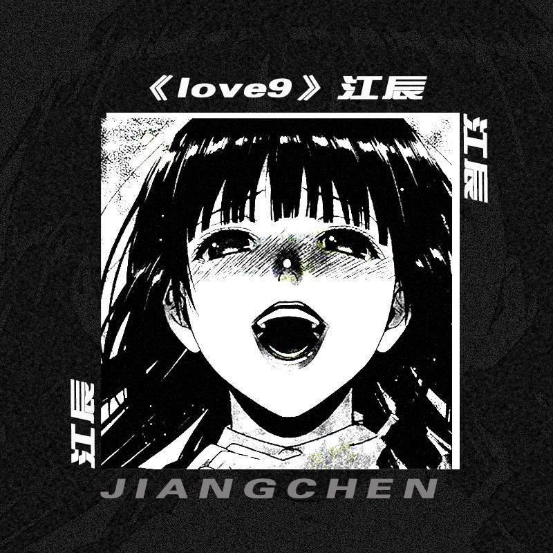 江辰《Love9》[FLAC/MP3-320K]