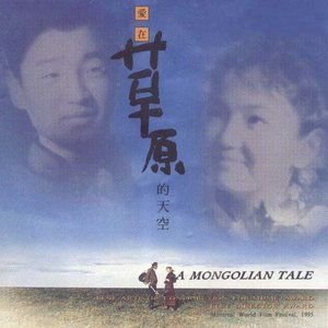 腾格尔《蒙古人 (蒙语)》[FLAC/MP3-320K]