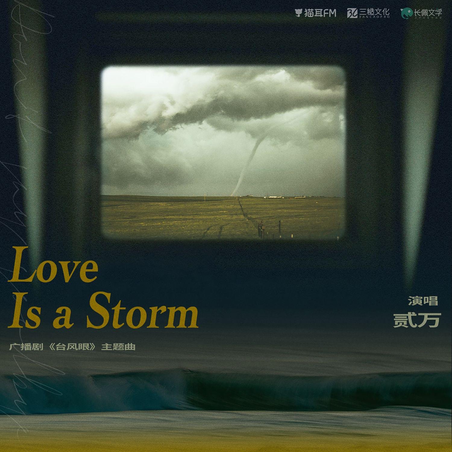 贰萬《Love is a storm》[FLAC/MP3-320K]