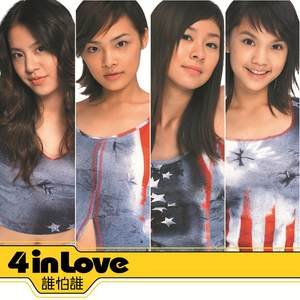 4 In Love《谁怕谁》[FLAC/MP3-320K]
