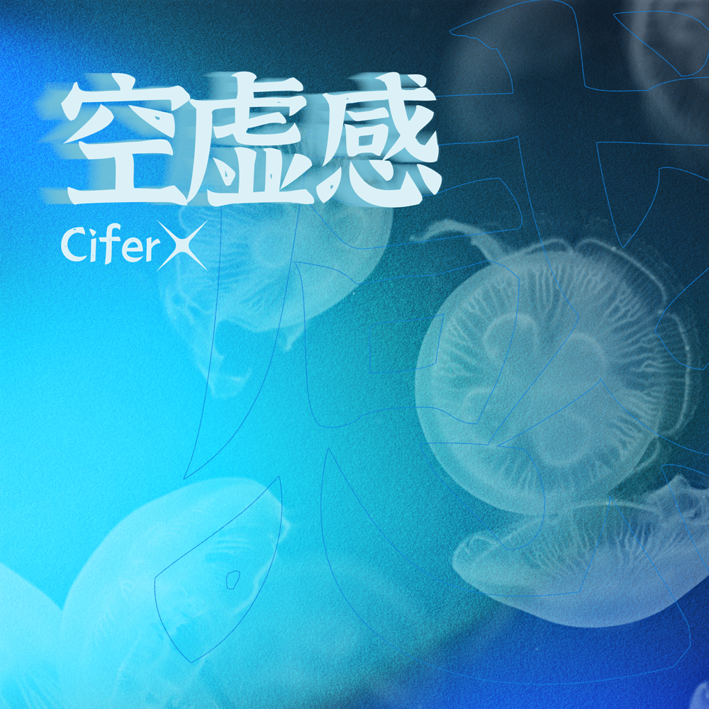 Cifer《空虚感》[FLAC/MP3-320K]