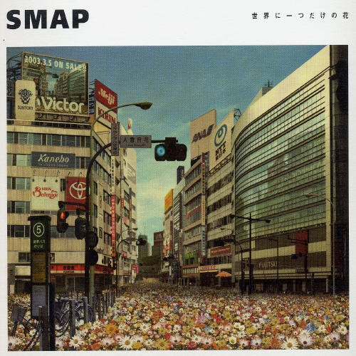 SMAP《世界に一つだけの花》[FLAC/MP3-320K]