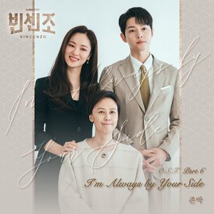 John Park《I′m Always by Your Side》[FLAC/MP3-320K]
