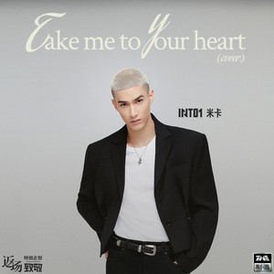 INTO1-米卡《Take Me To Your Heart》[FLAC/MP3-320K]