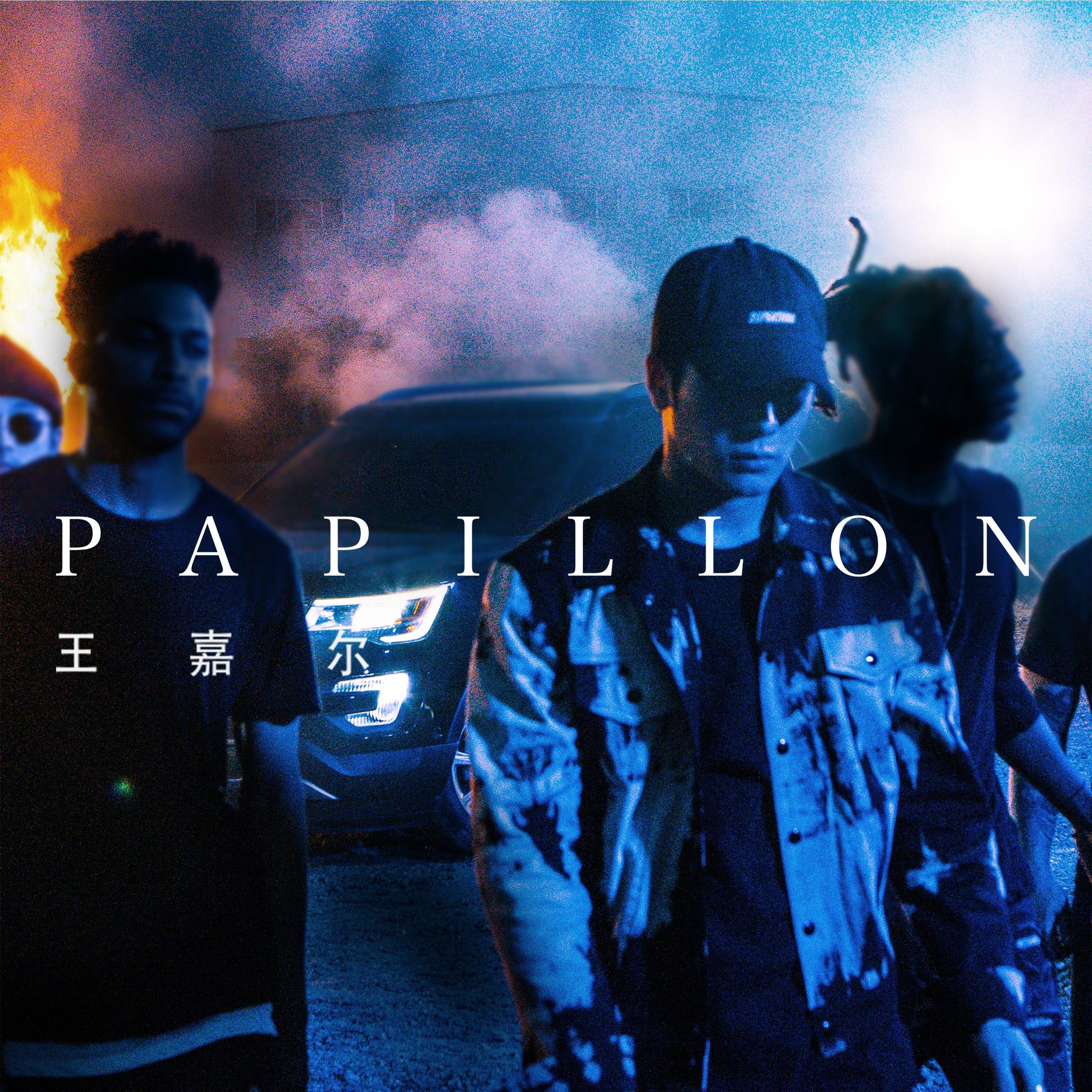 王嘉尔《Papillon》[FLAC/MP3-320K]
