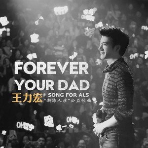 王力宏《Forever Your Dad》[FLAC/MP3-320K]