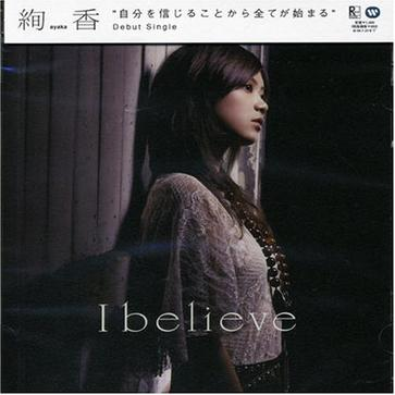 絢香《I believe》[FLAC/MP3-320K]