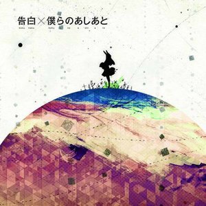supercell《告白》[FLAC/MP3-320K]